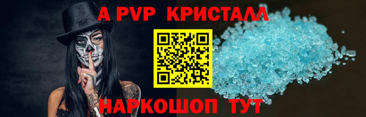 А ПВП СК  Вход с VPN  А ПВП кристаллы  APVP  Альфа ПВП мука  Баксан 
