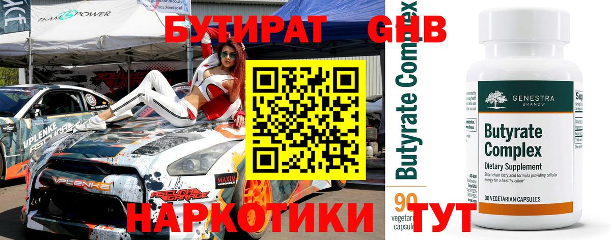 Бутират бутик  Вход с VPN  Баксан 