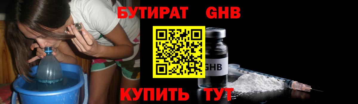 БУТИРАТ оксибутират Баксан