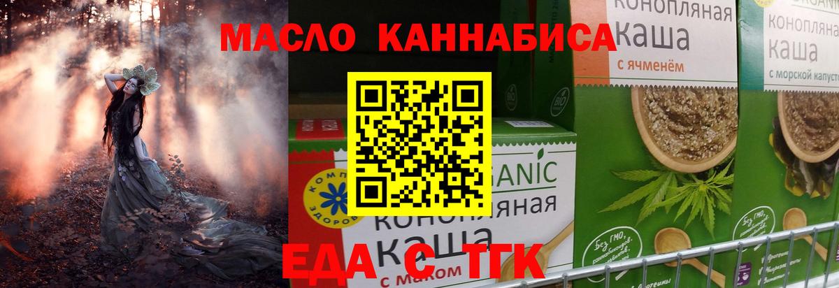 Еда ТГК конопля  Вход с VPN  Баксан 