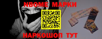 марки nbome Апрелевка