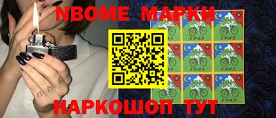 марки nbome Апрелевка
